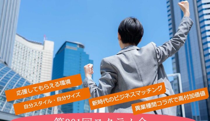 受け付け終了】福岡で“人のつながり”を大事し相互理解を深めるビジネス 